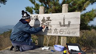 新春登山の準備