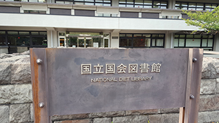 国会図書館