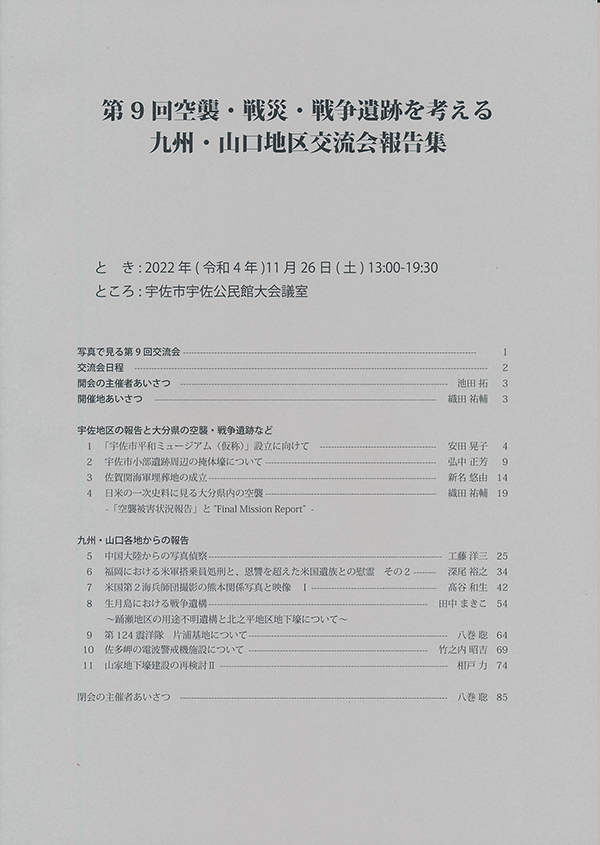 第9回九州・山口地区交流会